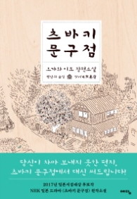 츠바키 문구점